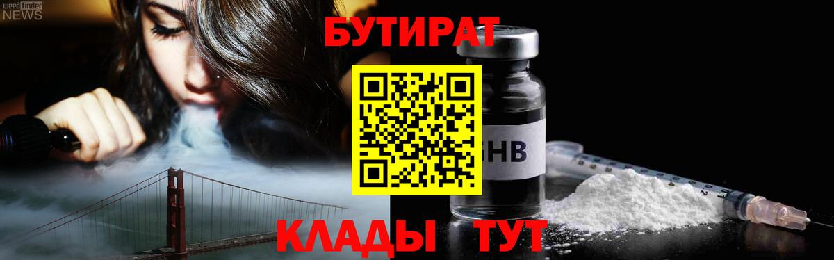Коряжма  Бутират Butirat  БУТИРАТ  Вход с VPN 