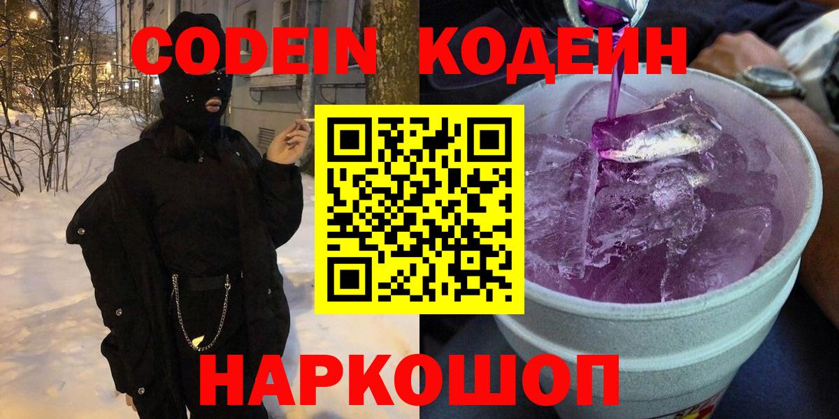 Codein Purple Drank Коряжма