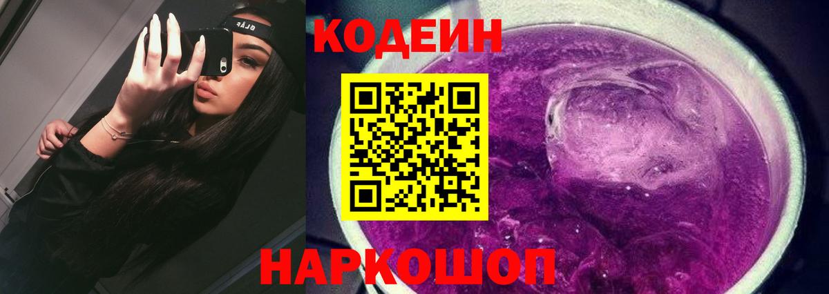Codein напиток Lean (лин)  Кодеиновый сироп Lean Purple Drank  Вход с VPN  Коряжма 