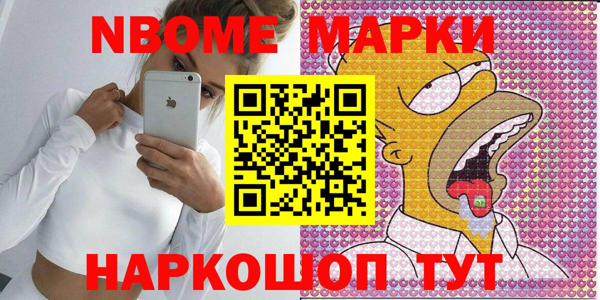 Марки 25I-NBOMe 1,8мг Коряжма
